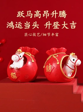 袋袋有钱马年生肖摆件树脂装饰