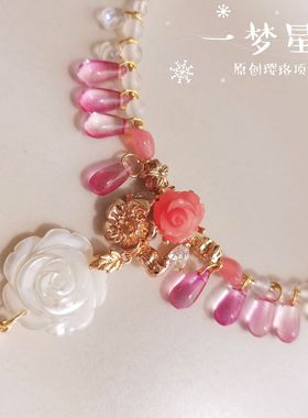 一梦星河原创汉服配饰蝶贝玫瑰花朵梅子色水滴软璎珞项链复古项链