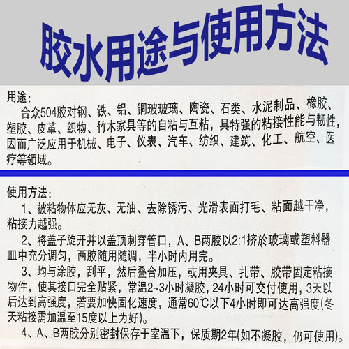 正宗合众504强力胶水万能胶高强度合众AB胶环氧树脂胶70克60克60g - 图3