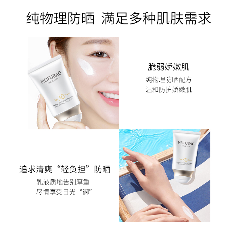 美肤宝官方旗舰店美肤宝亲肤倍护亮颜隔离防晒乳30倍物理防晒霜防水紫外线学生女2