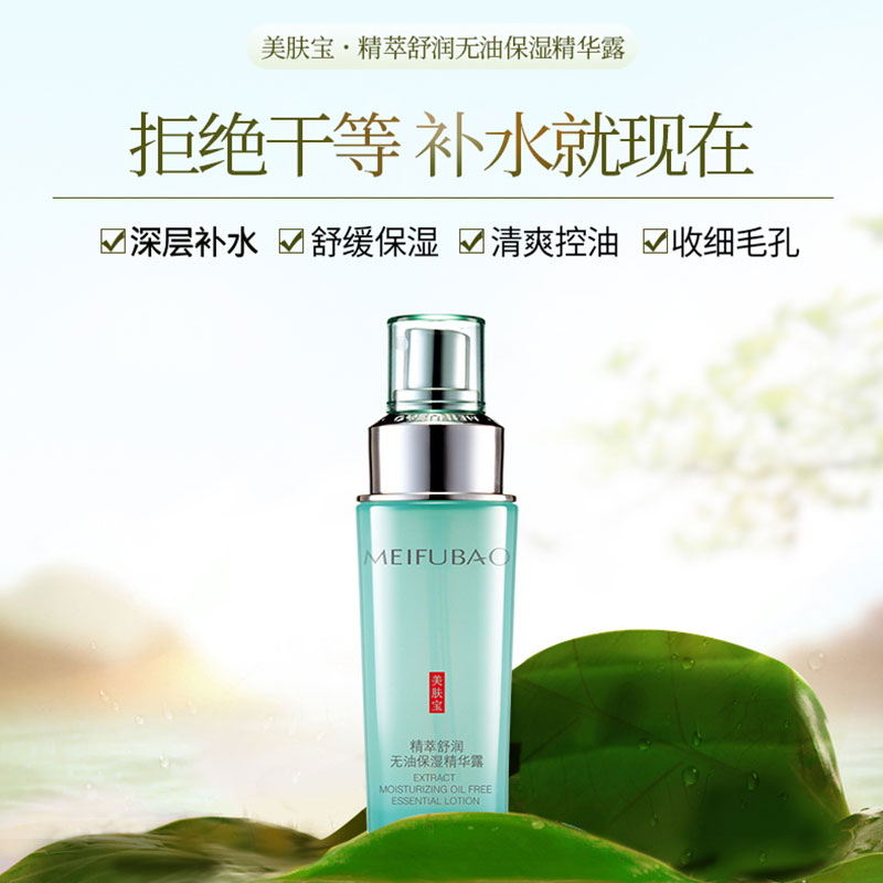 美肤宝官方旗舰店美肤宝精华液精萃舒润无油保湿精华露女补水保湿滋润控油正品1