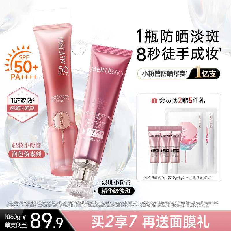【美白淡斑】美肤宝防晒霜SPF50+隔离素颜霜妆前乳提亮美白三合一