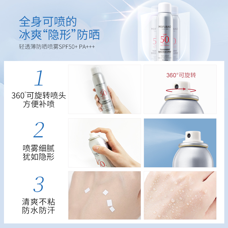 美肤宝官方旗舰店美肤宝水薄清透隔离防晒露防晒喷雾高倍防晒霜组合全身防紫外线女3