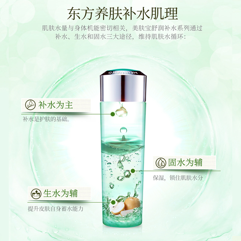 美肤宝官方旗舰店美肤宝玻尿酸爽肤水女化妆水补水保湿清爽控油精华水学生收缩毛孔1