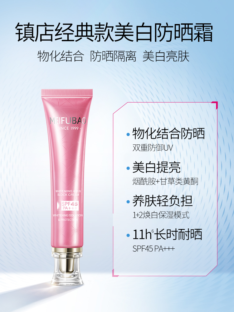 美肤宝美白隔离防晒霜40ml