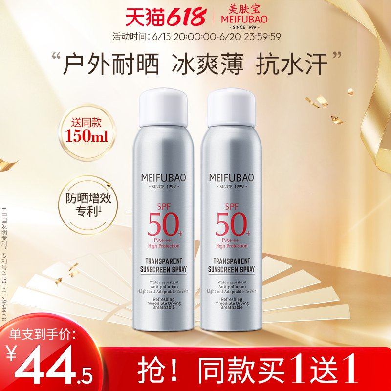 面部全身军训学生SPF50+