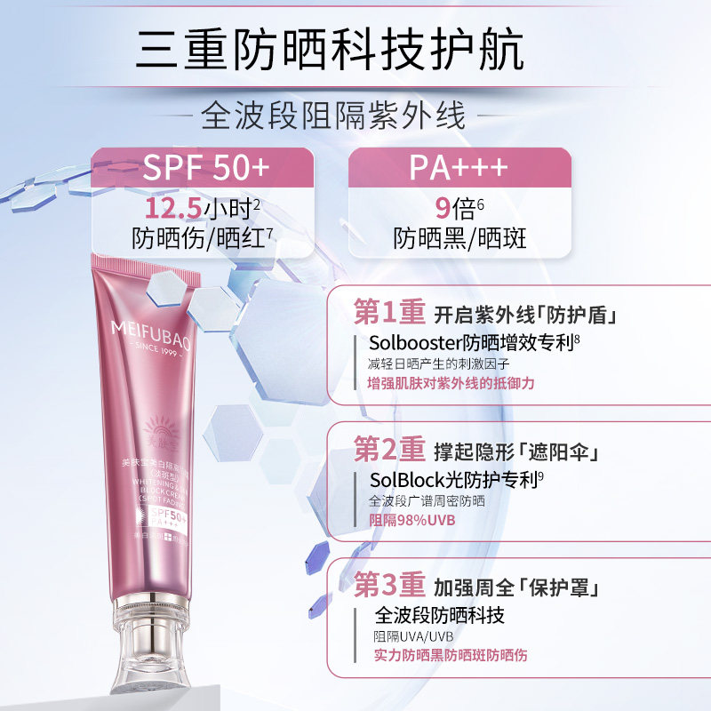 【老爸抽检】美肤宝美白第三代防晒霜 美肤宝防晒霜