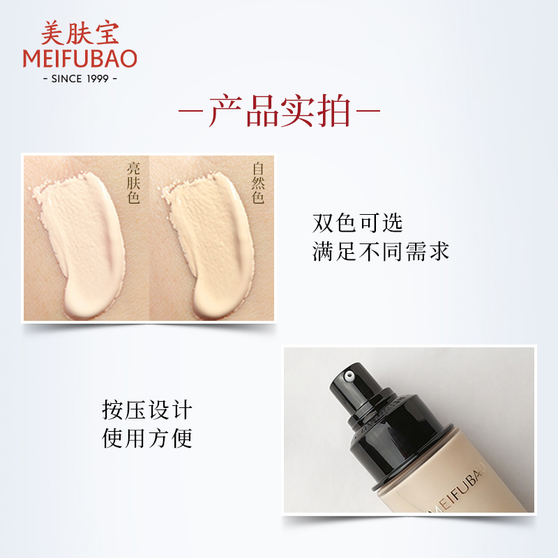 美肤宝官方旗舰店美肤宝粉底液轻薄滋润遮瑕水润保湿控油不易脱妆清透隐形毛孔2
