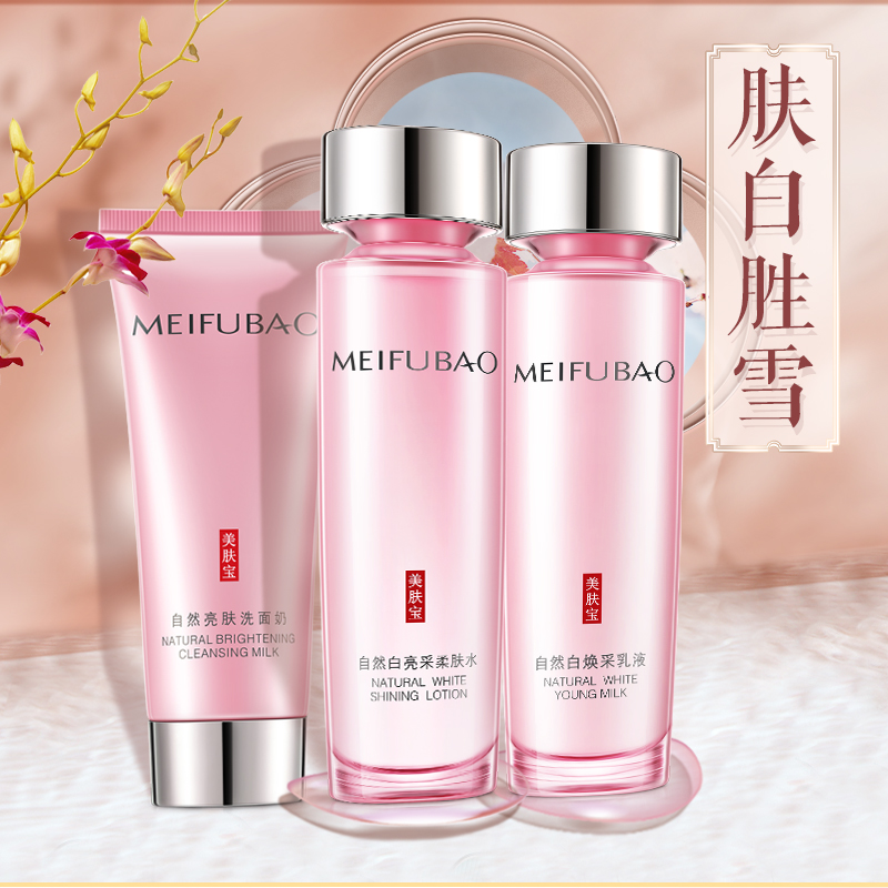 美肤宝官方旗舰店美肤宝美白淡斑护肤品套装补水保湿深层补水学生女正品0