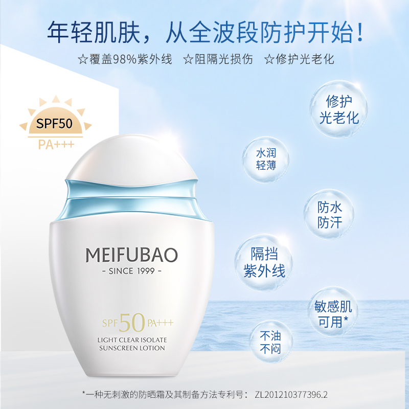 美肤宝官方旗舰店美肤宝水薄清透隔离防晒露50倍防水紫外线学生男女1