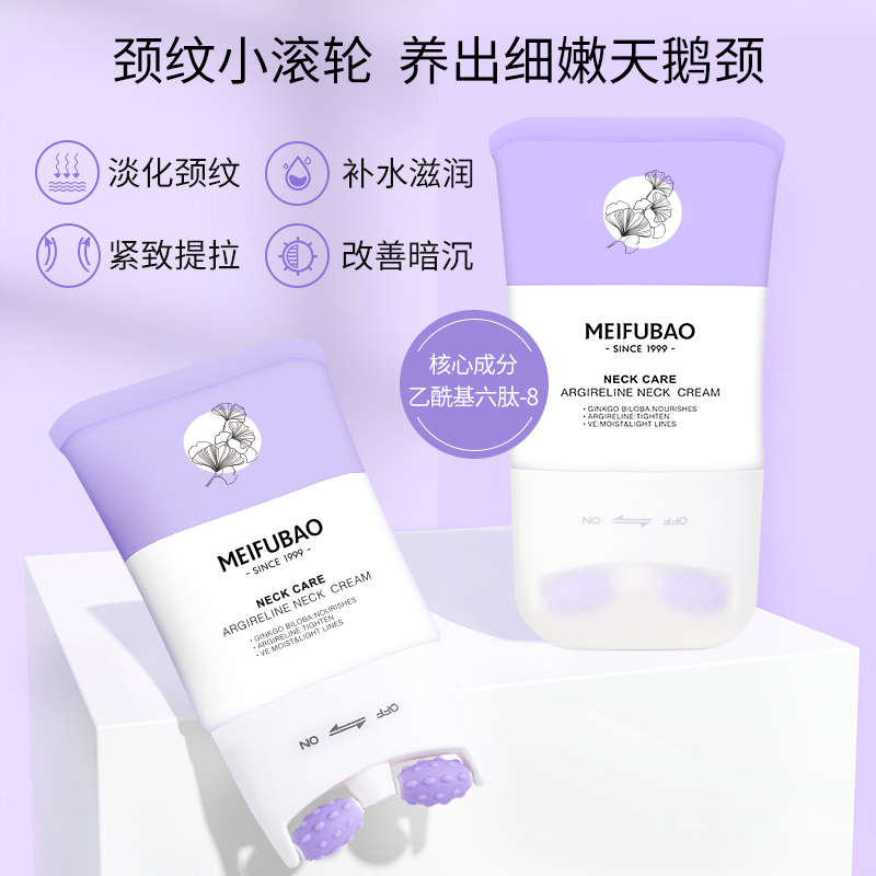 美肤宝官方旗舰店美肤宝六胜肽美颈霜双滚轮V型颈部护理淡颈纹霜提拉紧致按摩光滑0