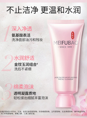 美肤宝温和保湿洗面奶深入清洁