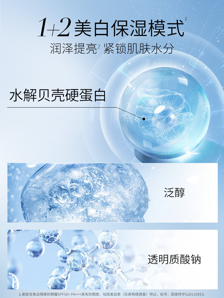 美肤宝美白spf50+防紫外线防晒霜 美肤宝防晒霜