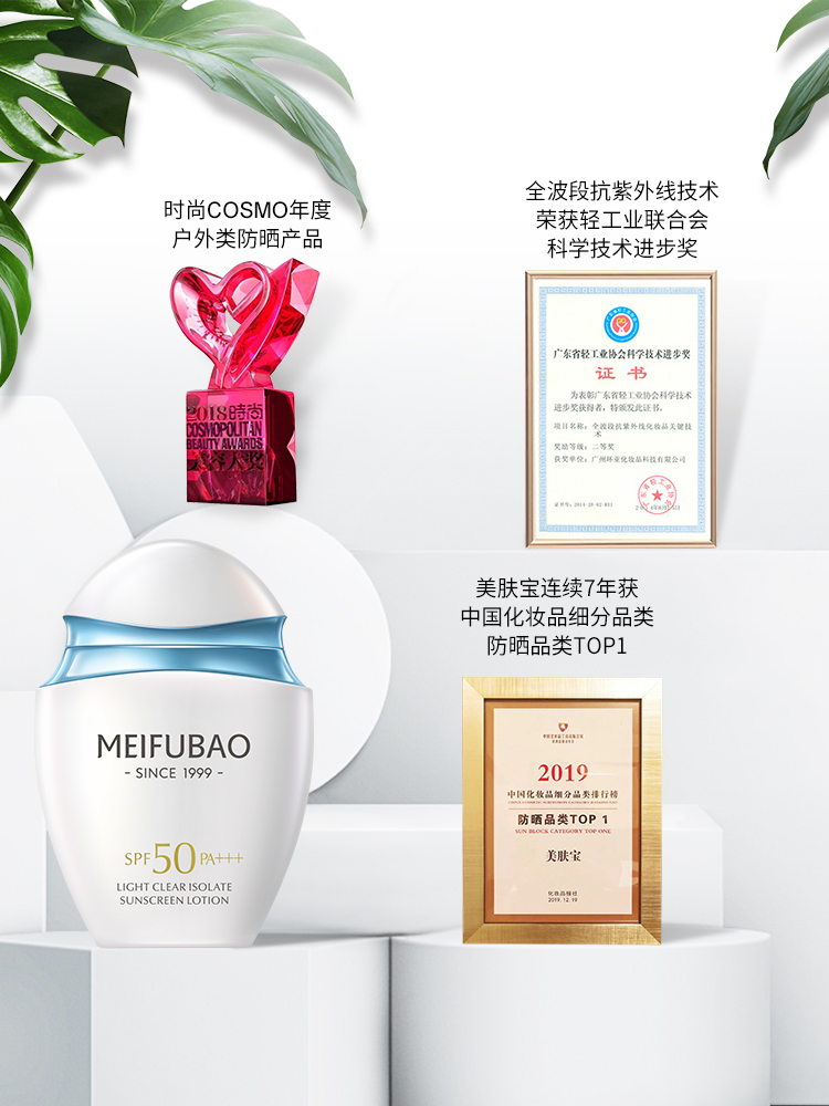 美肤宝官方旗舰店美肤宝水薄清透隔离防晒露50倍防水紫外线学生男女3