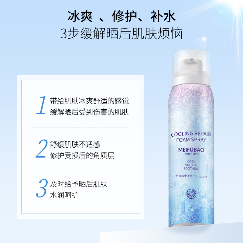 美肤宝官方旗舰店美肤宝晒后冰肌修护泡泡喷雾舒缓修护肌肤正品学生女0