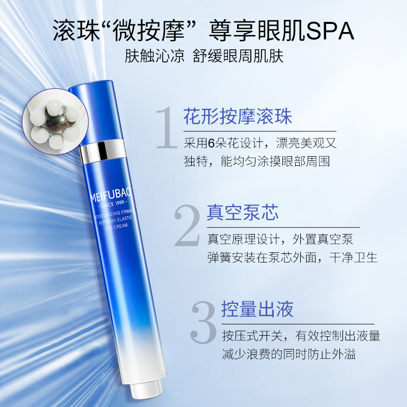 美肤宝官方旗舰店美肤宝水光紧致眼霜走珠眼部精华补水保湿淡化黑眼圈细纹滚珠1