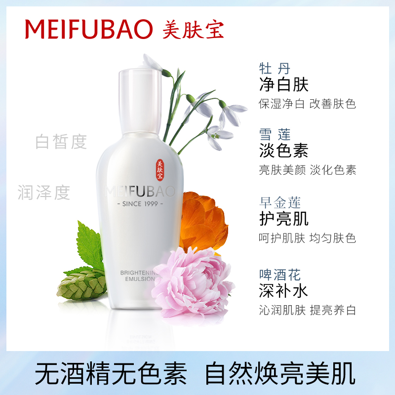 美肤宝官方旗舰店美肤宝雪颜美白补水保湿护肤品套装水乳女淡斑化妆品正品全套学生3