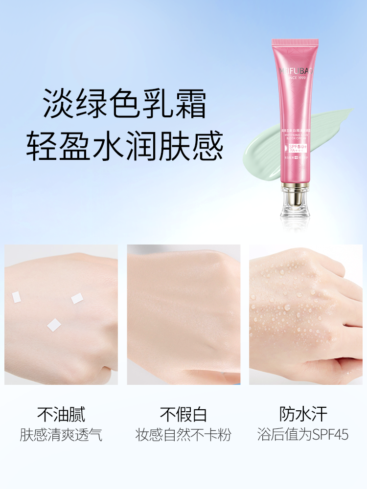 美肤宝美白spf50+防紫外线防晒霜 美肤宝防晒霜