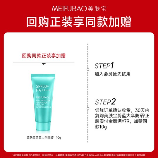 Meifubao multi-effect sunscreen SPF50+PA++++