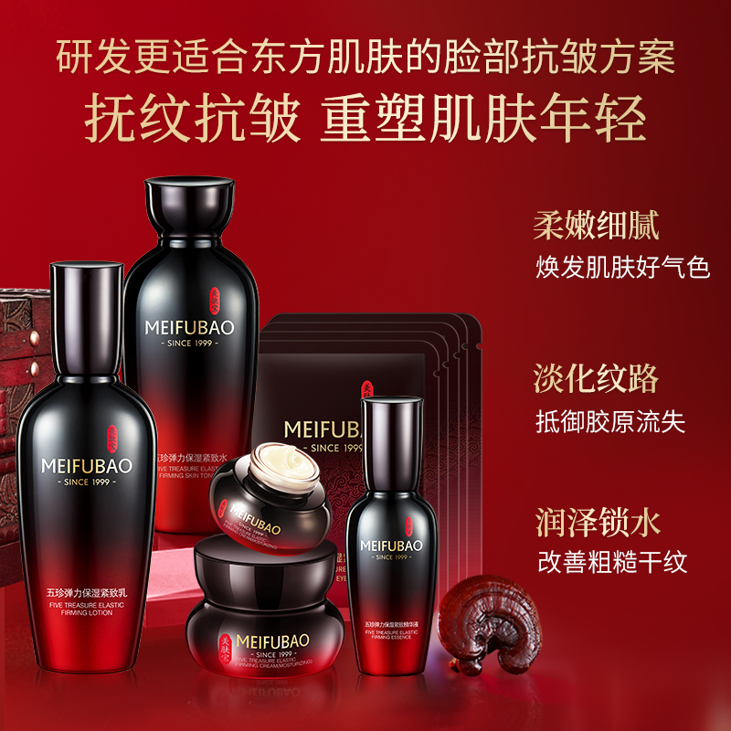 美肤宝五珍紧致水乳套装抗皱紧致淡化细纹女保湿修护护肤品全套