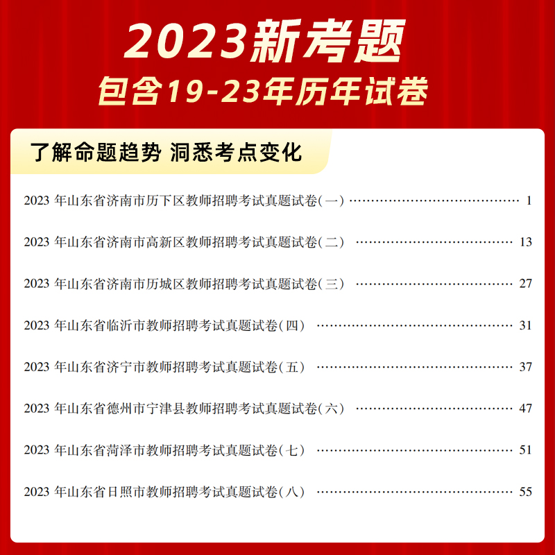 山香教育2024年山东教师招聘考试历年真题试卷66套山东省教育理论基础题库教育学中小学数学语文英语套装教师编制考编济南青岛烟台 - 图1