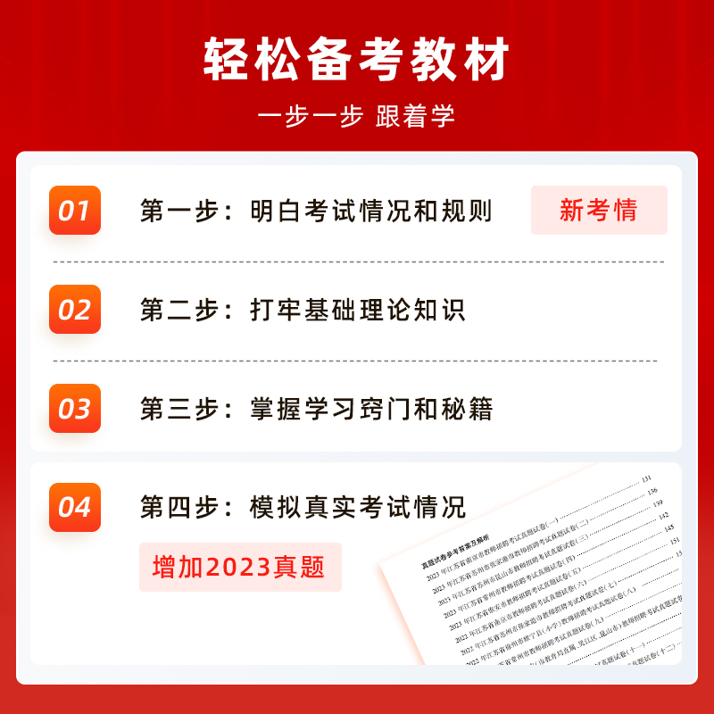 山香教育2024年江苏省教师招聘考试用书专用教材教育理论基础知识及历年真题解析押题试卷教师招聘考试专用招教考编入编真题题库 - 图0