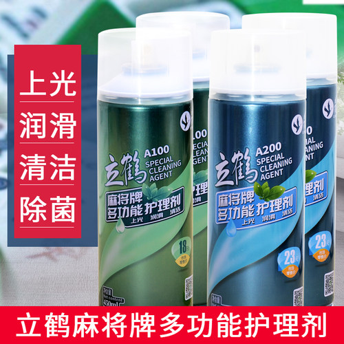 立鹤麻将清洗剂喷剂专用机桌桌面组合全自动洗麻将牌的清洁剂神器 - 图0