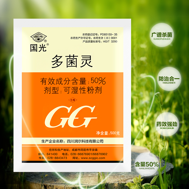 GG/国光 50% 多菌灵 叶斑病 赤霉病 菌核病 杀菌剂 - 图1