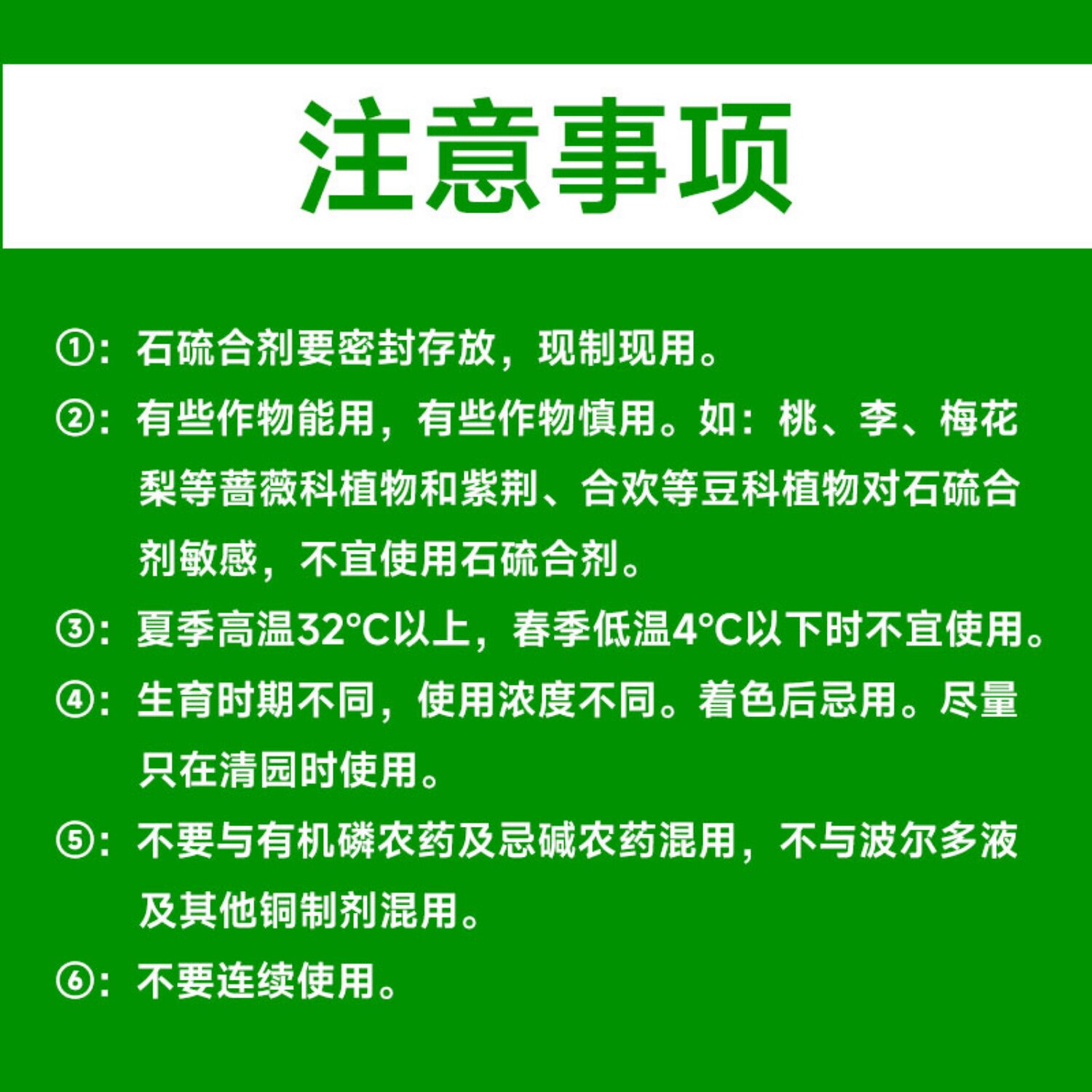 好日子(农资)29%石硫合剂白粉病杀菌剂