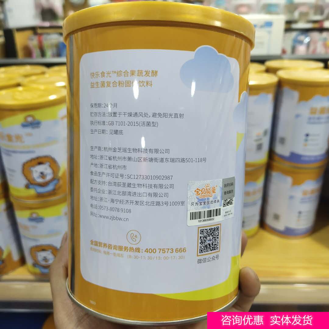 峻宝母婴生活馆[咨询优惠]宝贝能量快乐食光综合果蔬发酵益生菌消化酶酵素0