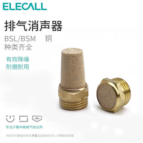 PSL塑料气动消声器排气 BSL/SLM铜电磁阀消音器宝塔平头4分接头 - 图1