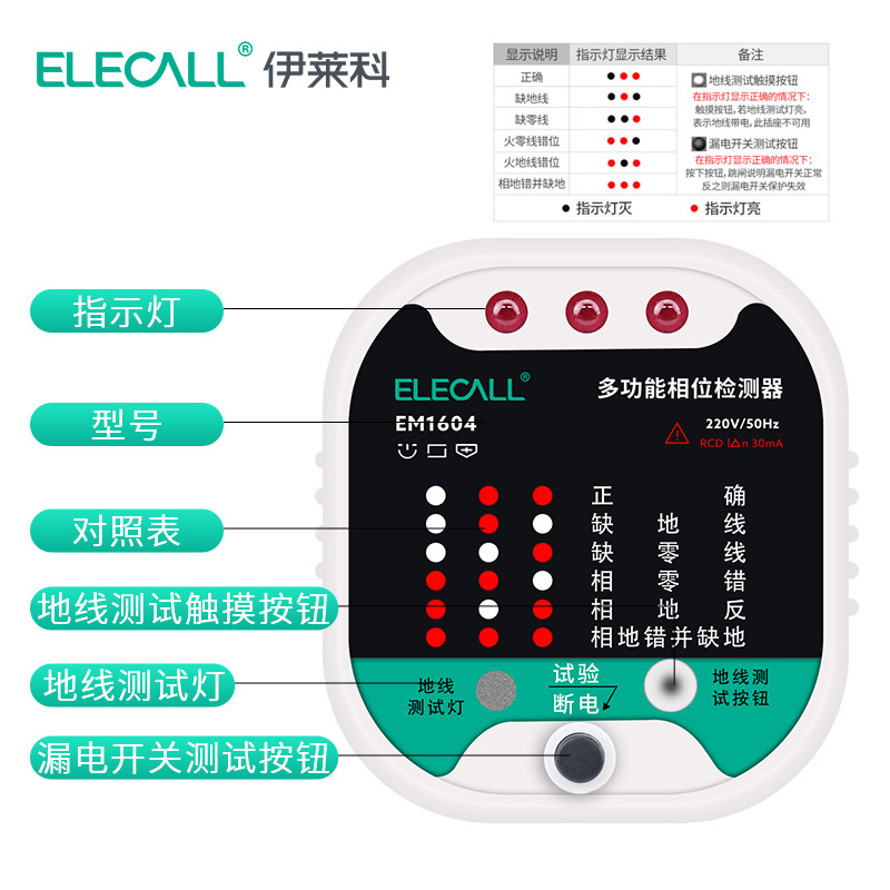伊莱科验电器相位检测器电源插座零火地线极性漏电测试仪试电插头-图1