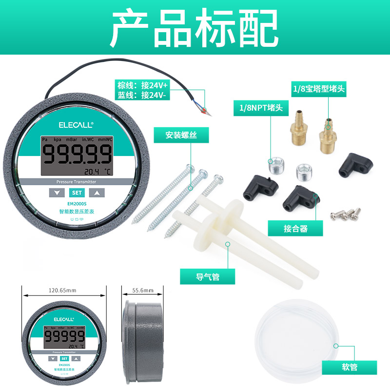 伊莱科EM2000S数显微压差变送器负压真空压力表差压计传感控制器-图3