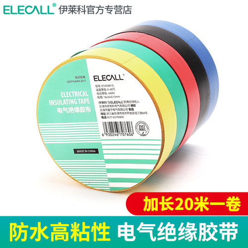 电气绝缘胶布宽电工pvc防水电线胶带阻燃超粘耐高温电器大卷黑色 - 图0