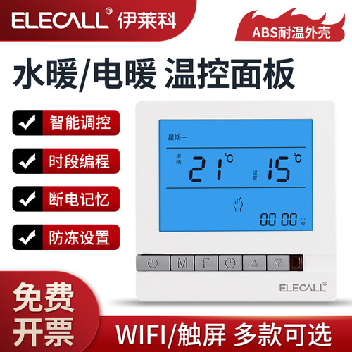 伊莱科水地暖控制面板通用电地暖温控器家用液晶触屏智能开关wifi - 图0