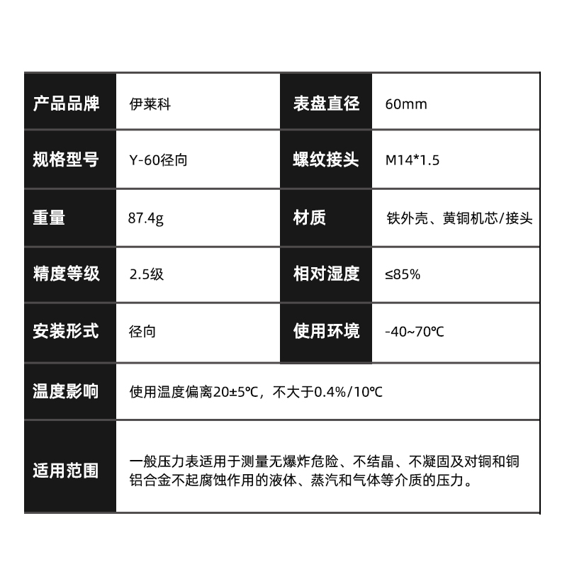 伊莱科压力表Y-60轴/径向真空表自来水管测量水压表油气压空压机-图3