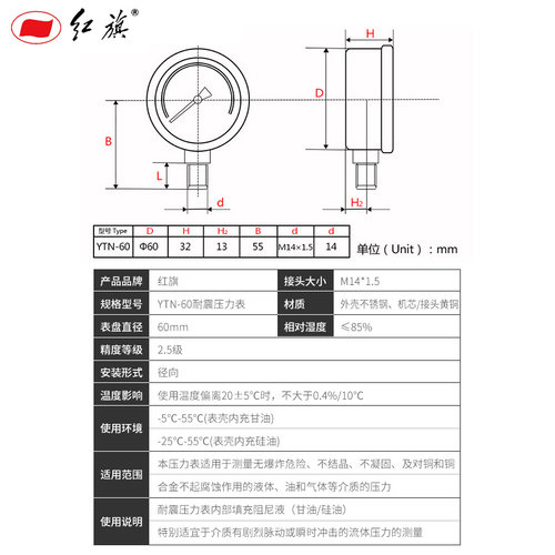 红旗牌YTN-60径向不锈钢耐震压力表真空水油液气压2.5精度M14接头 - 图1