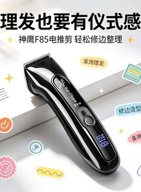神鹰充电式理发器发廊成人电推剪