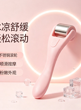288不锈钢冰点顺滑按摩轮清凉