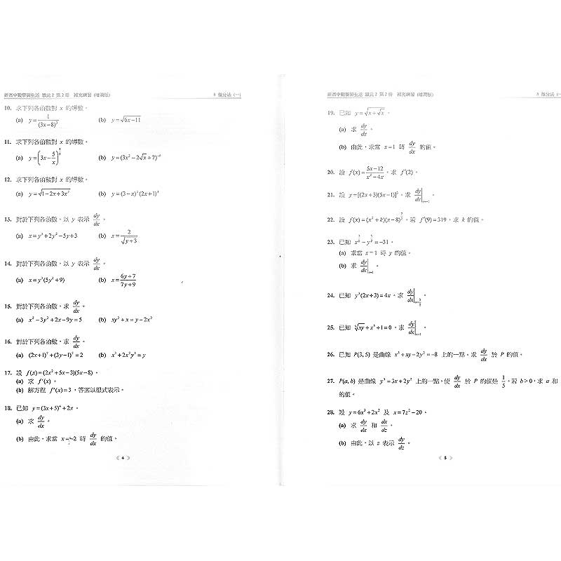 DSE数学 新高中數學與生活(延伸部分)補充練習(增新版) M2 V2 练习册 鸡汤书 习题 - 图3