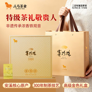 八马茶业铁观音特级赛珍珠浓香礼盒装高端送礼茶叶正品官方旗舰店