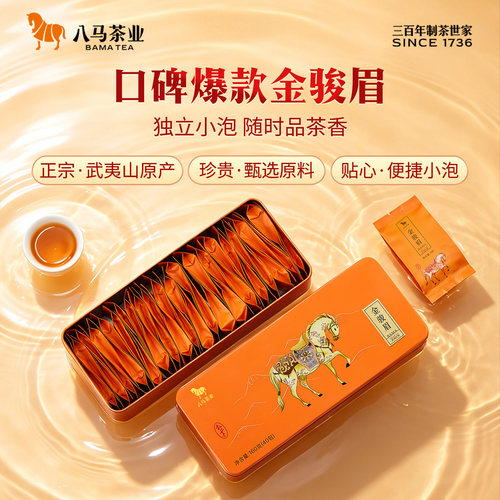 【百亿补贴】八马茶业武夷特级金骏眉红茶自己喝160g官方旗舰店 - 图0