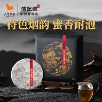 8 Horses Tea Letter Mark Year Puer Raw Tea Brown Tea Area 2017 Raw Material Cake Tea High-end Tea Gift Box Dress