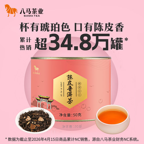 八马茶业新会陈皮普洱茶熟茶散茶自己喝茶叶罐装官方旗舰店正品 - 图0