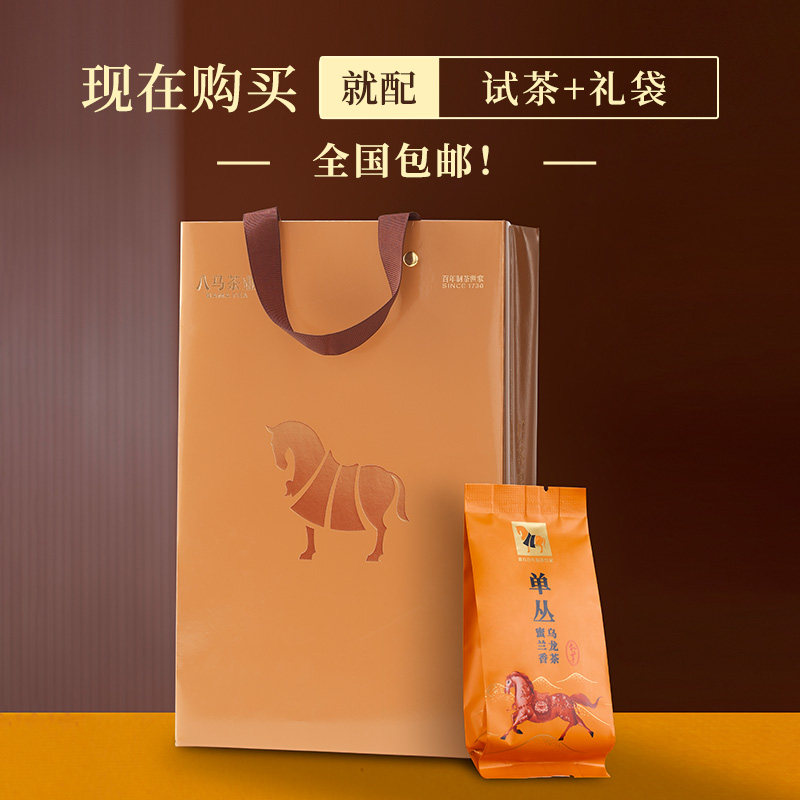 【百亿补贴】八马茶业潮州蜜兰香单丛茶乌龙茶叶自己喝官方旗舰店,淘宝优惠券,粉丝福利购,淘宝优惠卷