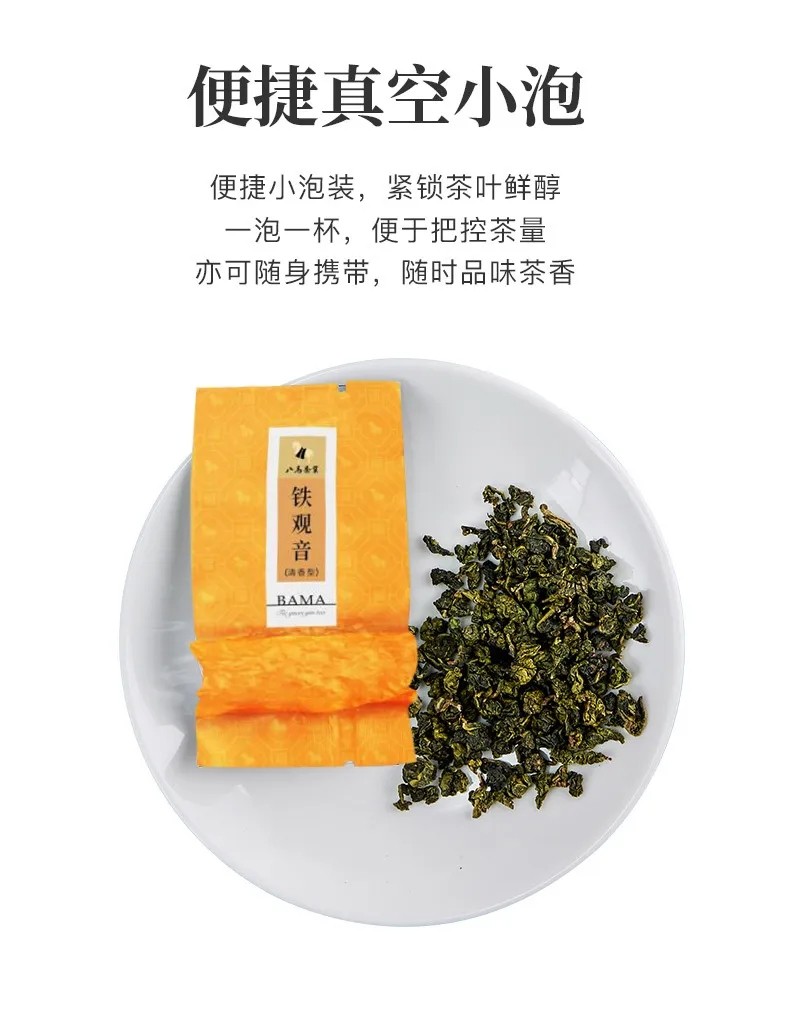 八马茶叶2020安溪清香型特级铁观音 八马铁观音