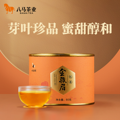 八马茶业武夷金骏眉红茶特级红茶自己喝的茶叶80g官方旗舰店正品