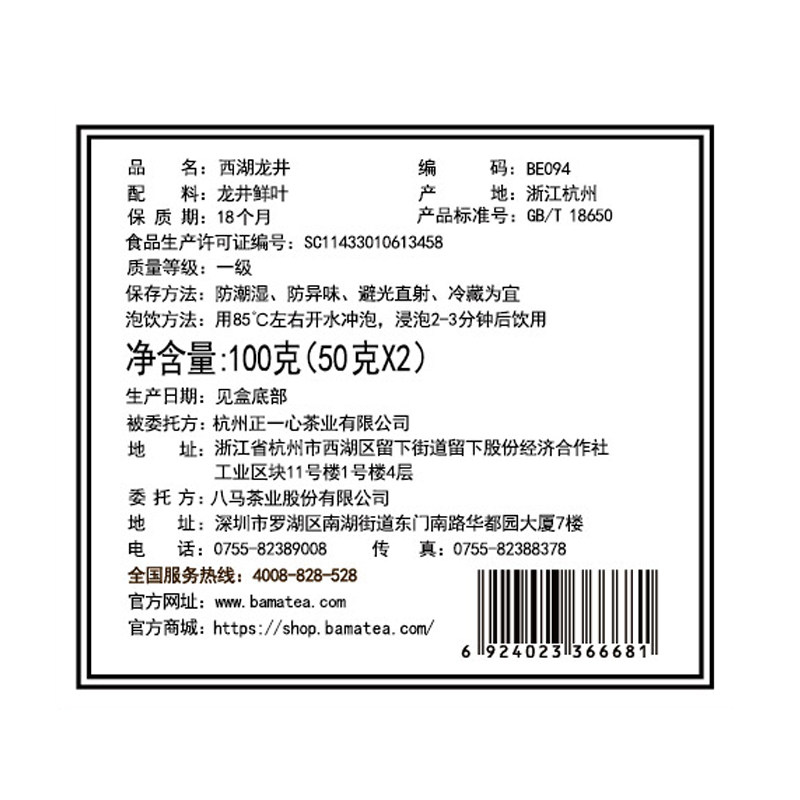  八马西湖龙井