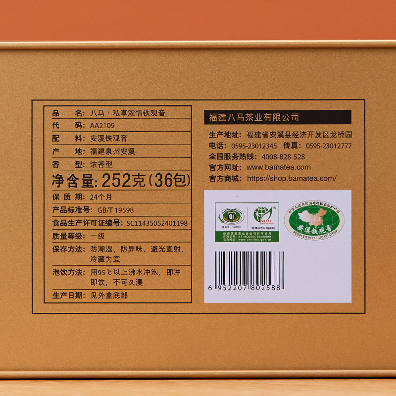  八马铁观音