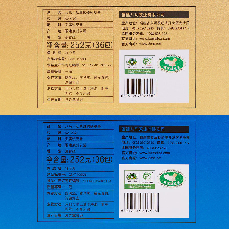 八马茶业铁观音安溪乌龙茶清香浓香 八马铁观音